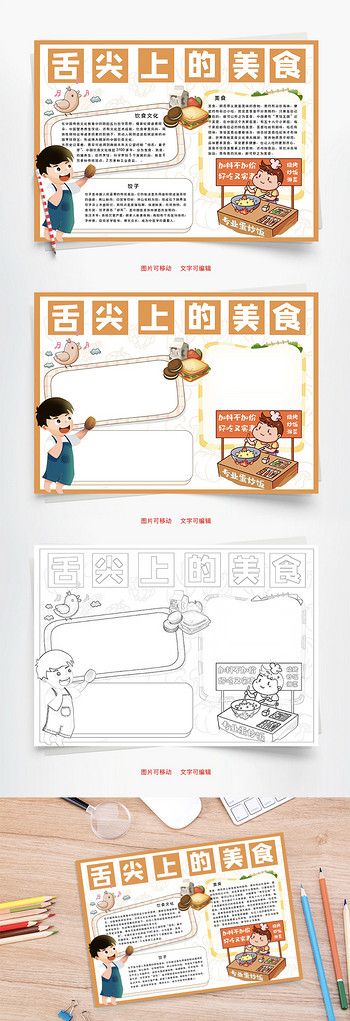 舌尖上的美食养生Word手抄报