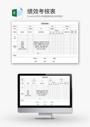 公司企业绩效考核表Excel模板