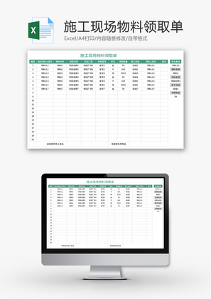 施工现场物料领取单Excel模板