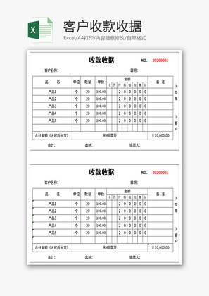 客户收款收据Excel模板