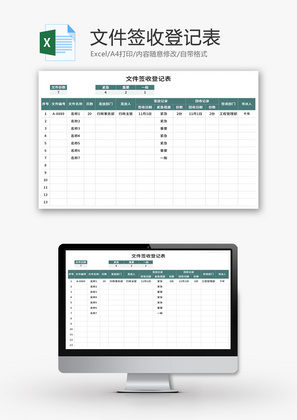 文件签收登记表Excel模板