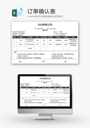 订单确认表Excel模板