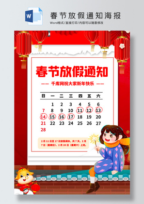喜庆风牛年春节放假通知海报word模板