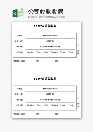 公司收款收据Excel模板