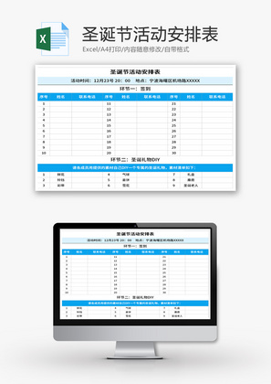 节日活动安排表Excel模板