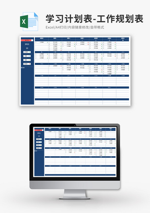 学习计划表工作规划表Excel模板