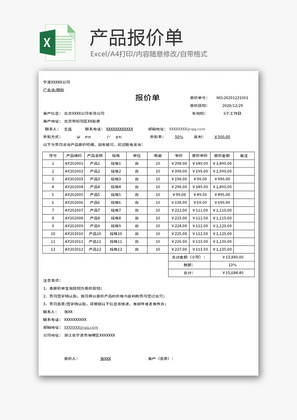 产品报价单Excel模板