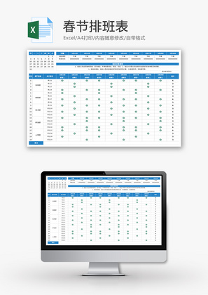 春节排班表Excel模板