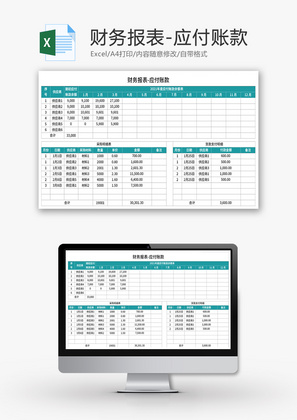 收付款财务报表Excel模板