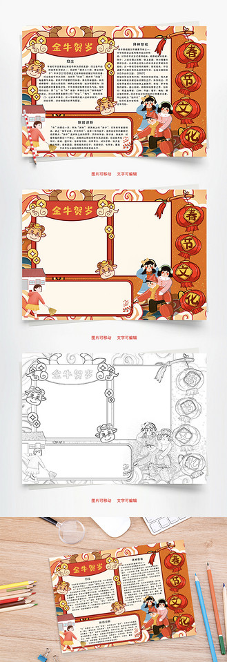 春节文化扫尘word手抄报