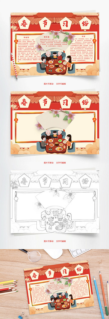 春节祭祖图片素材春节习俗接玉帝Word手抄报