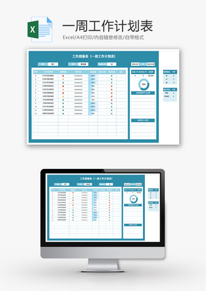 一周工作计划表Excel模板