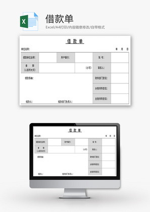 财务借款单Excel模板