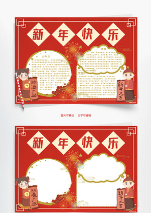 新年快乐Word手抄报