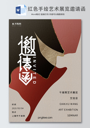 红色手绘创意墙画艺术展览邀请函word模