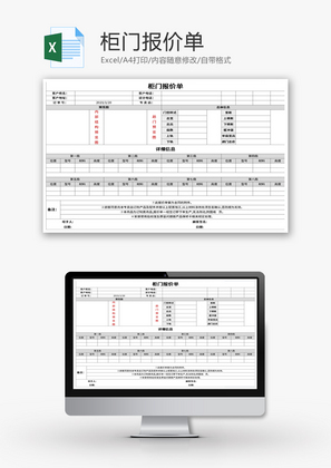 柜门报价单Excel模板