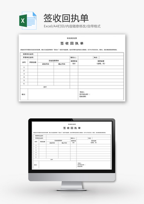 签收回执单Excel模板