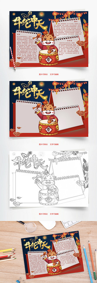 牛气冲天word手抄报