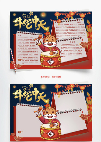 牛气冲天word手抄报
