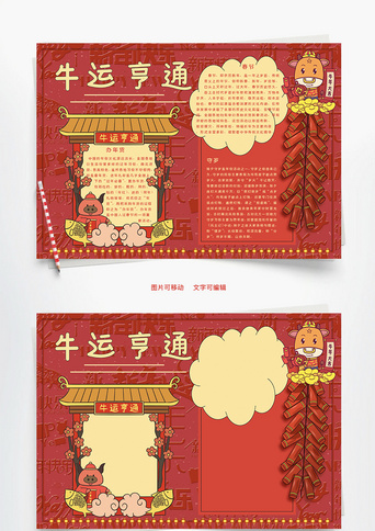 手抄报正版牛转乾坤word手抄报正版金牛贺岁牛年word手抄报created