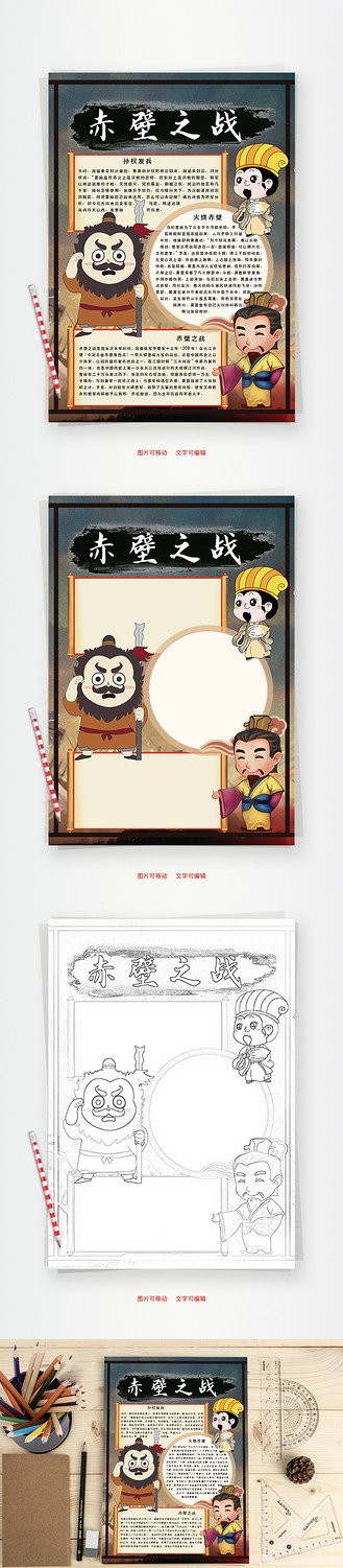 赤壁之战孙权发兵word手抄报