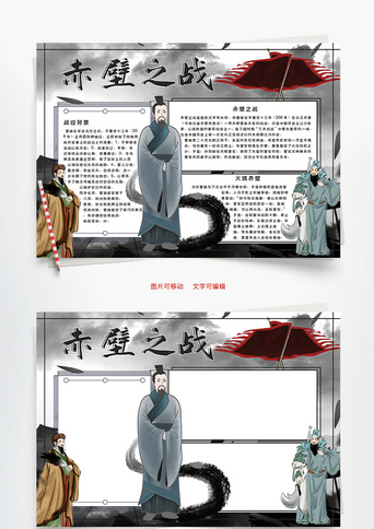 赤壁之战战役word手抄报