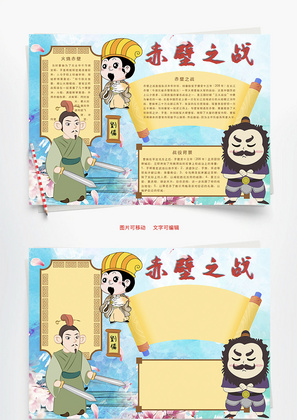 火烧赤壁诸葛亮word手抄报