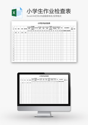 小学生作业检查表Excel模板