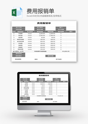 费用报销单Excel模板