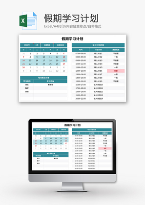 假期学习计划Excel模板