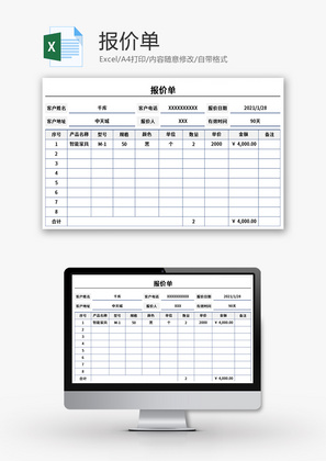 产品报价单Excel模板