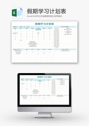 假期学习计划表Excel模板