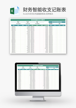 财务智能收支记账表Excel模板