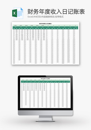 财务年度收入日记账表Excel模板