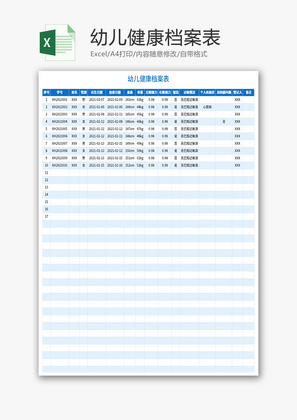 幼儿健康档案表Excel模板