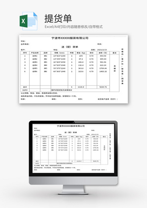 提货单Excel模板