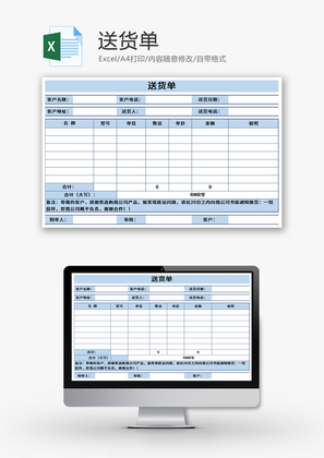 送货单Excel模板