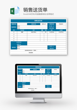 送货单Excel模板