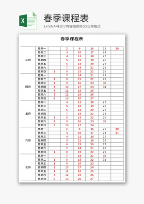 春季课程表Excel模板