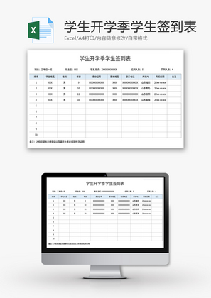 学生开学季学生签到表Excel模板