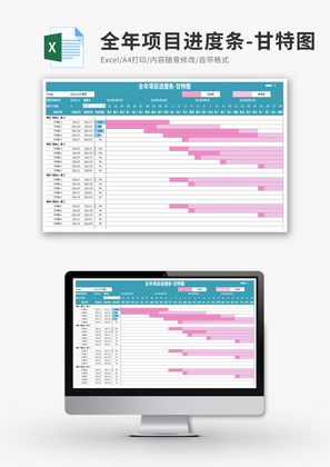 全年项目进度条-甘特图Excel模板