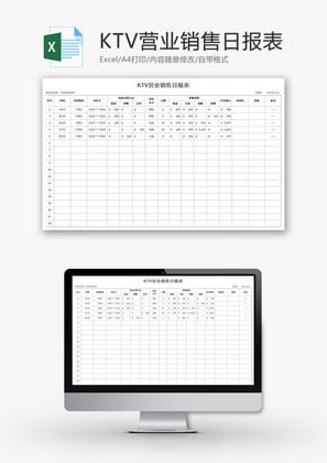 KTV营业销售日报表Excel模板