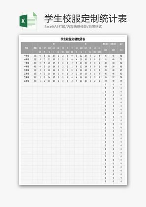 学生校服定制统计表Excel模板
