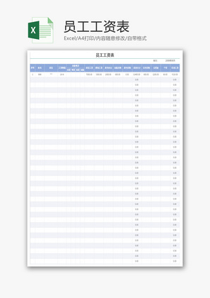 员工工资表Excel模板