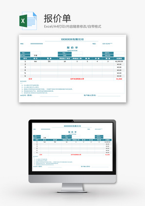 产品报价单Excel模板