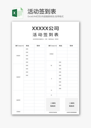 活动签到表Excel模板