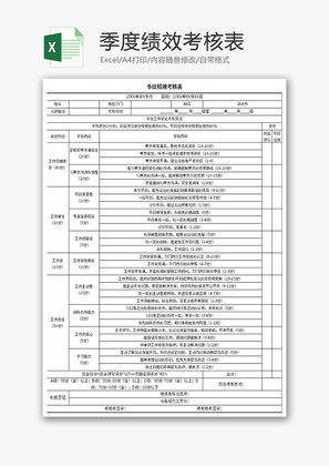 季度考核表Excel模板