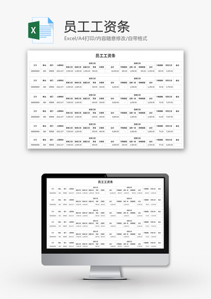 员工工资条Excel模板
