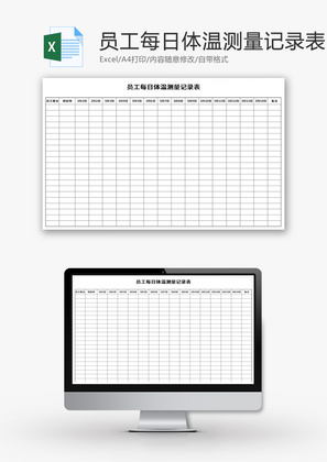 员工每日体温测量记录表Excel模板