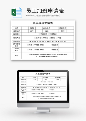 员工加班申请表Excel模板